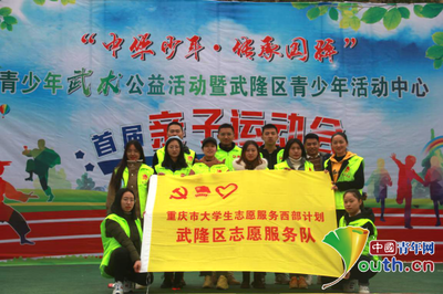 重庆武隆区志愿者助力首届亲子运动会志愿服务
